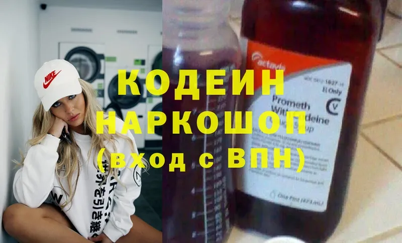 купить  цена  Отрадная  Codein Purple Drank 