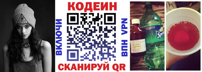 Кодеиновый сироп Lean Purple Drank  Отрадная 
