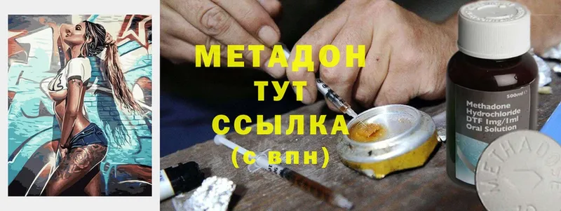 МЕТАДОН methadone  Отрадная 